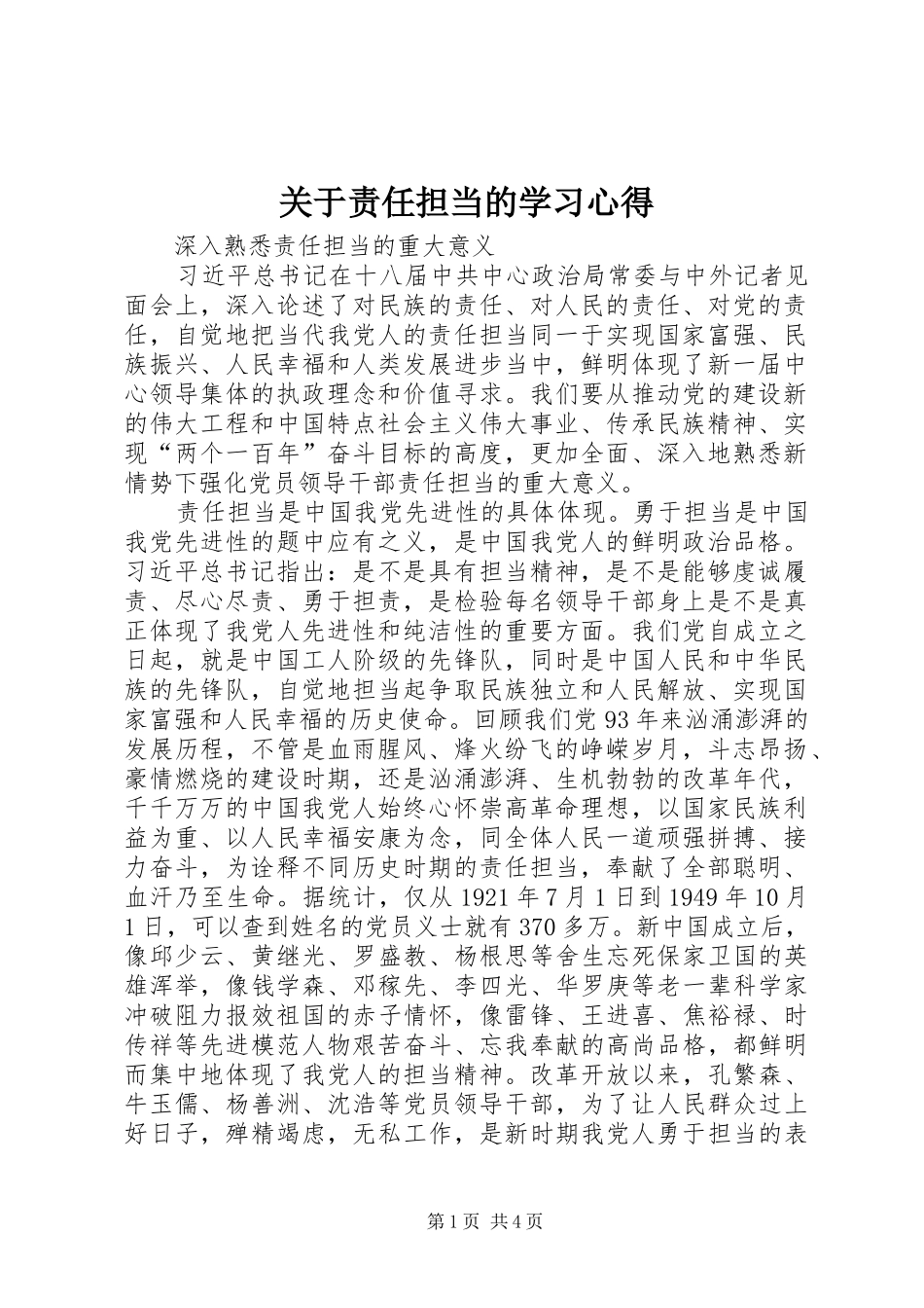 关于责任担当的学习心得_第1页