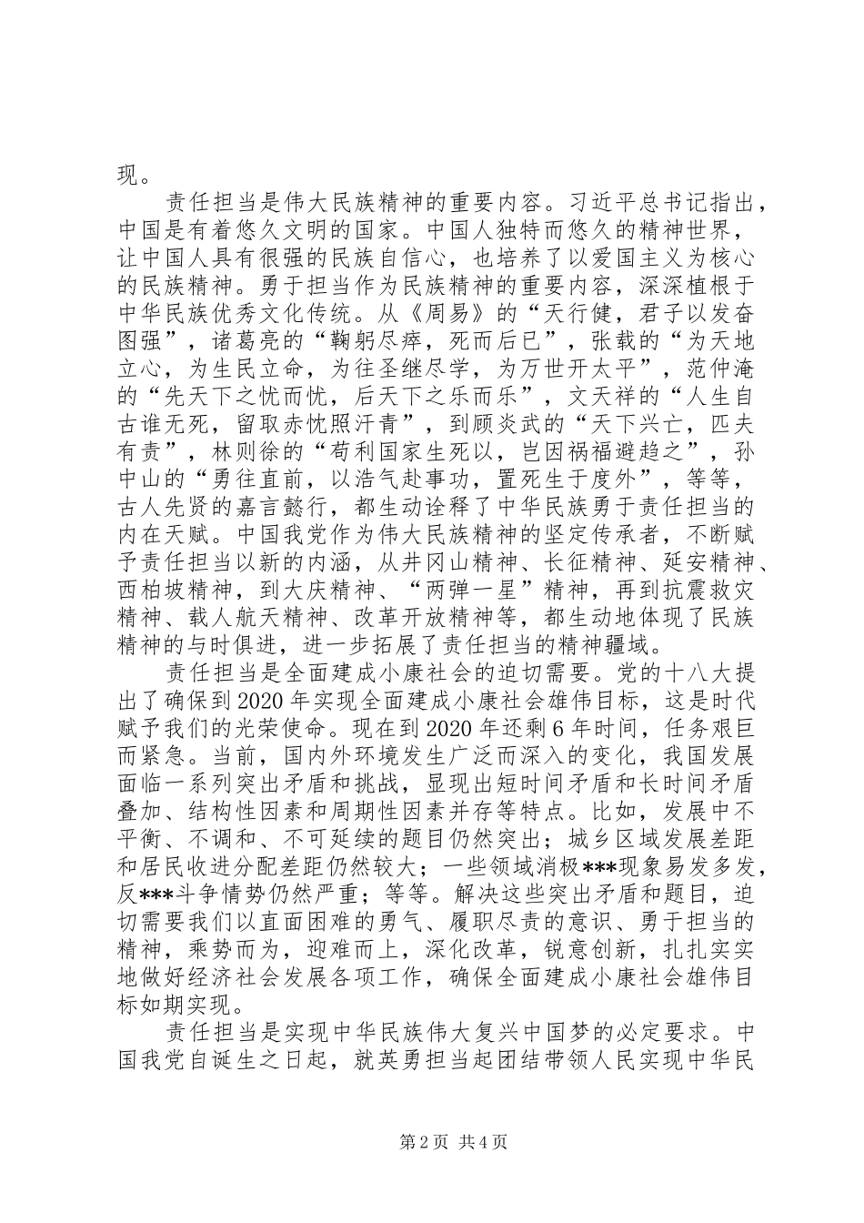 关于责任担当的学习心得_第2页
