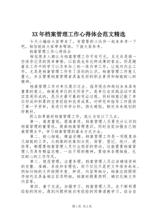 XX年档案管理工作心得体会范文精选