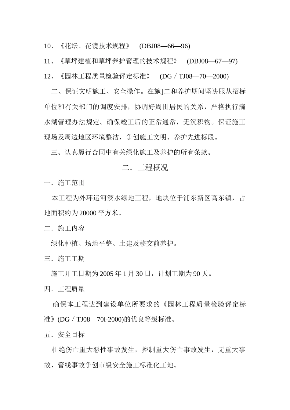 绿化工程施工组织设计_第2页