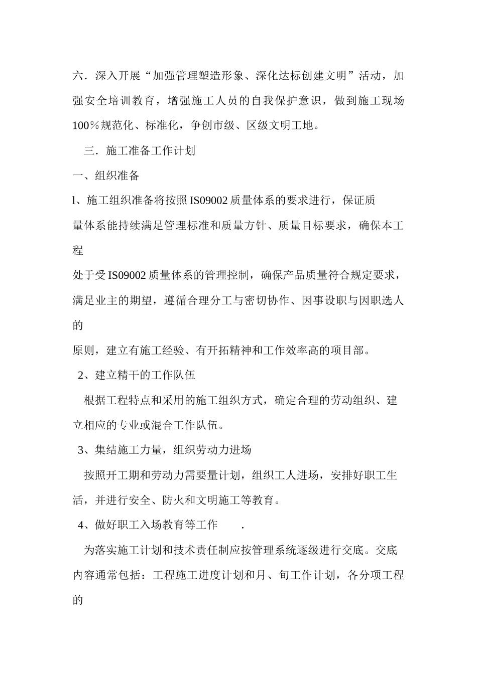 绿化工程施工组织设计_第3页