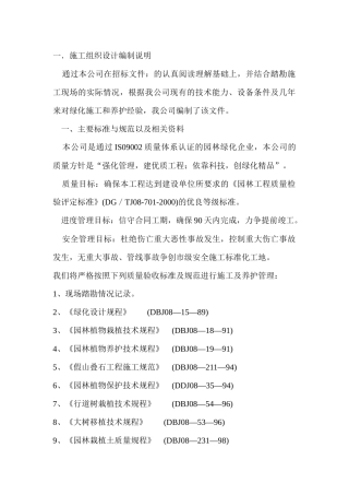 绿化工程施工组织设计