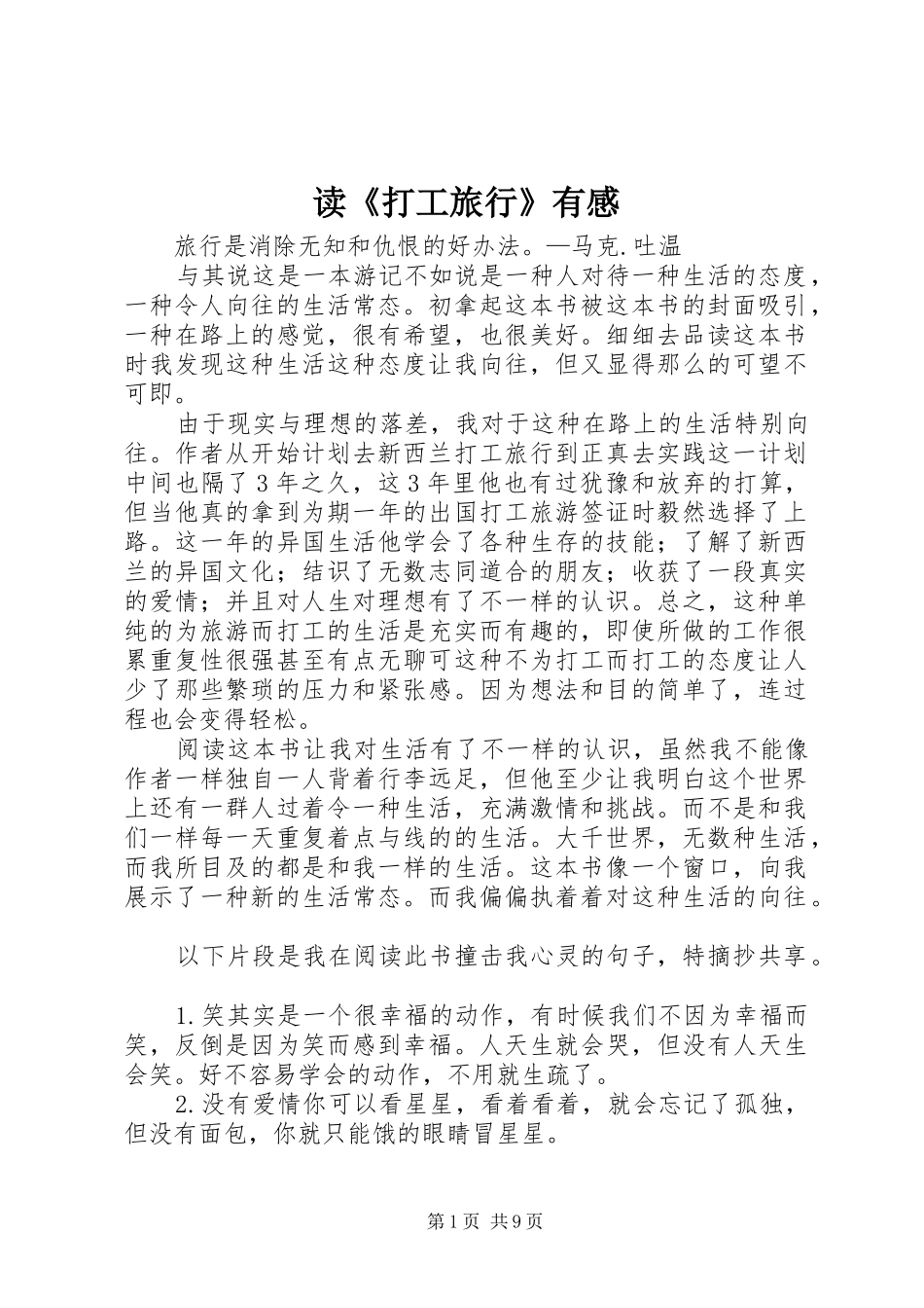 读《打工旅行》有感_第1页