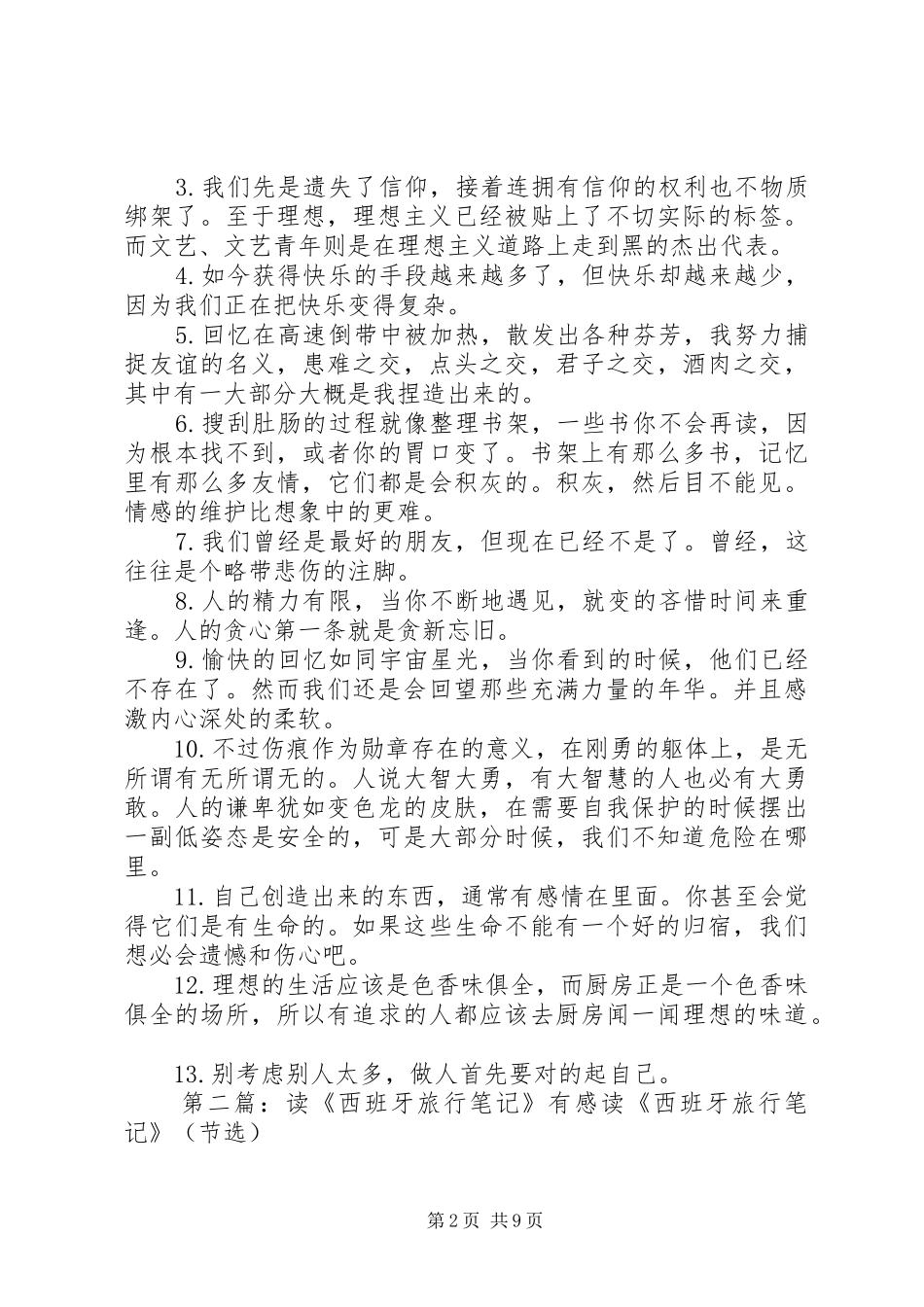 读《打工旅行》有感_第2页