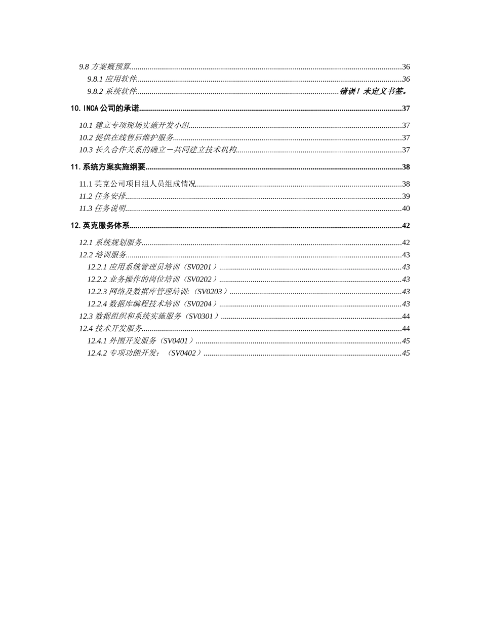 某医药企业现代化管理方案_第3页