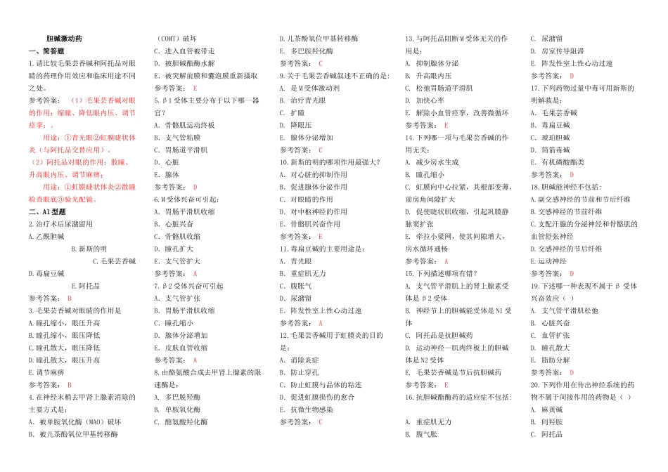 药理题精简版_第1页