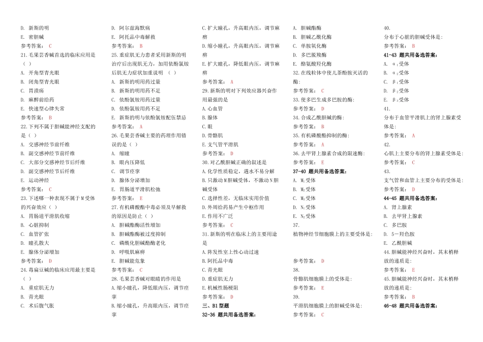 药理题精简版_第2页