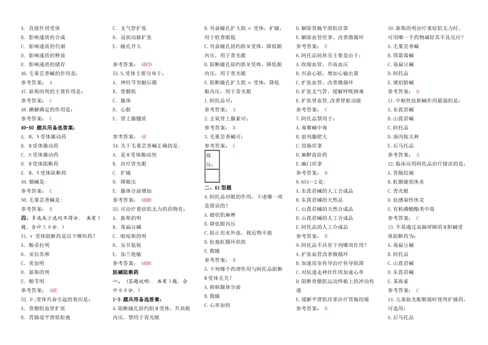 药理题精简版_第3页