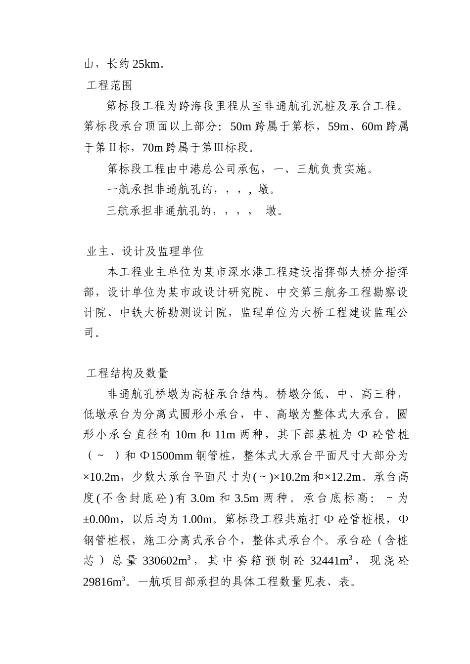 某市深水港东海大桥工程施工组织设计方案_第2页