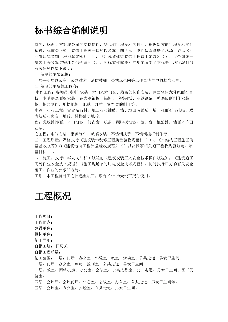 上海某广场装饰工程施工组织设计(DOC98页)_第2页