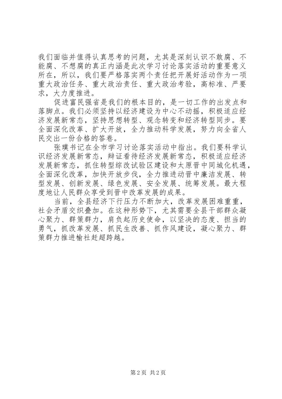 单位一把手学习讨论落实活动心得体会_第2页