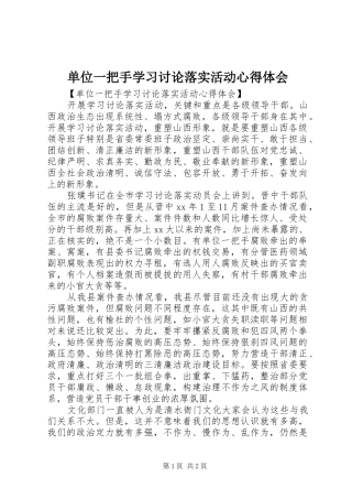 单位一把手学习讨论落实活动心得体会