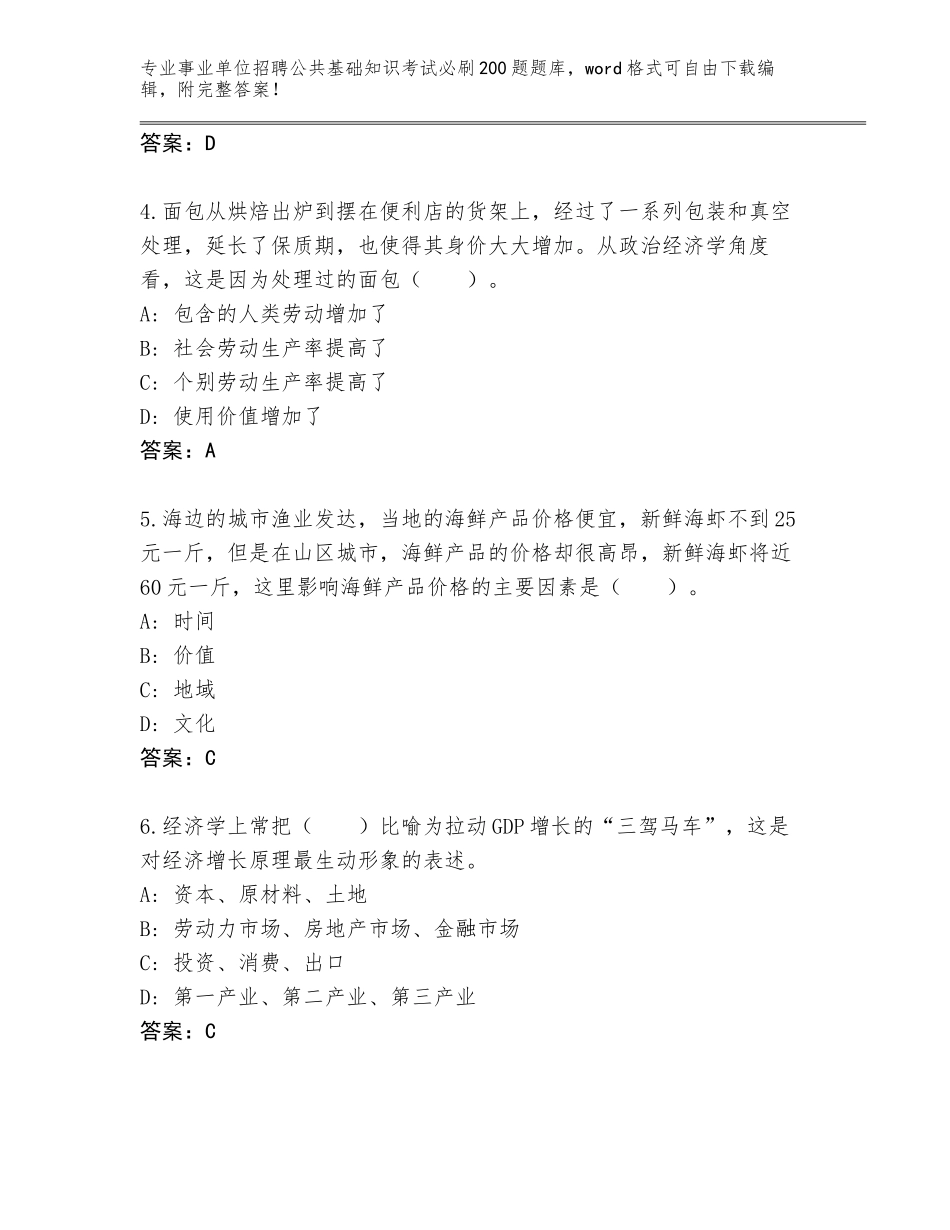 2024年湖北省大悟县事业单位招聘公共基础知识考试必刷200题完整题库（A卷）_第2页