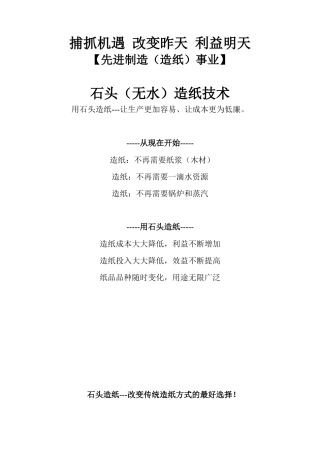 石头(无水)造纸项目介绍