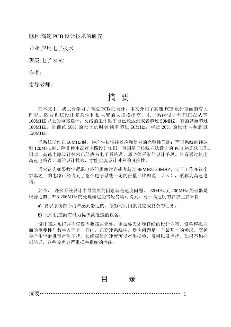 高速pcb毕业设计_第1页