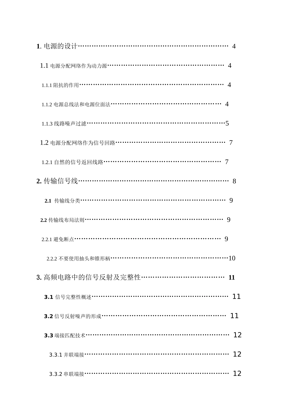 高速pcb毕业设计_第2页