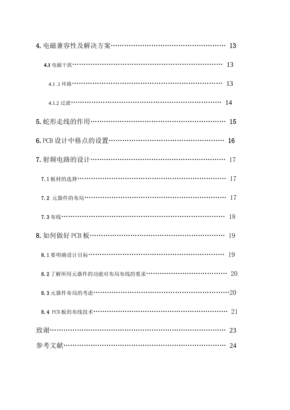 高速pcb毕业设计_第3页