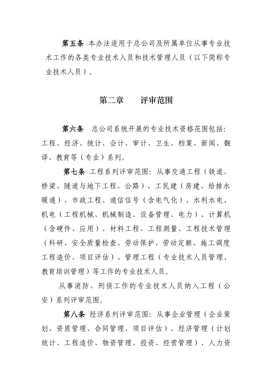 中铁建总公司评审暂行规定_第2页