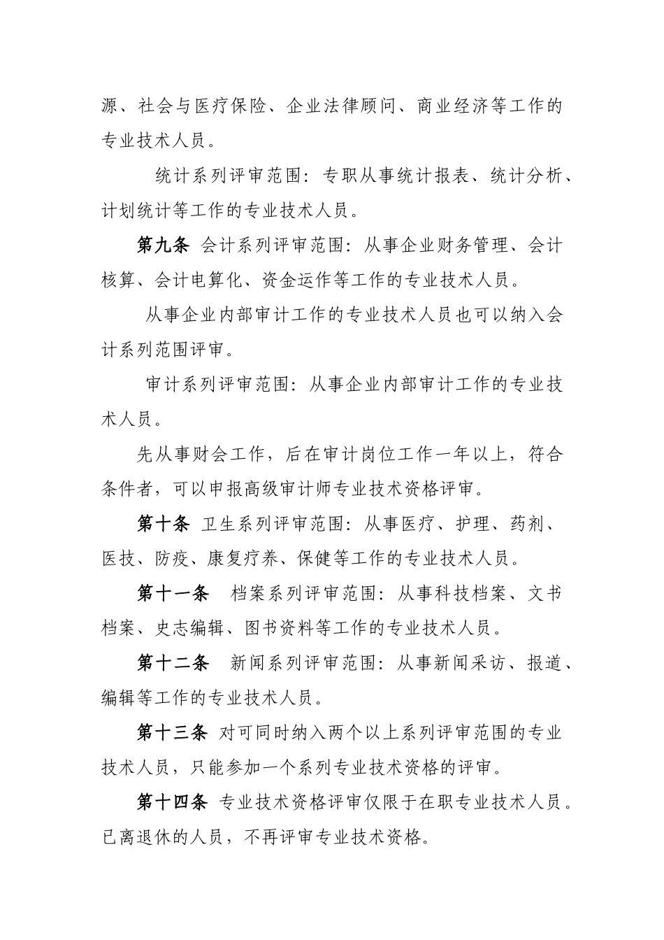 中铁建总公司评审暂行规定_第3页