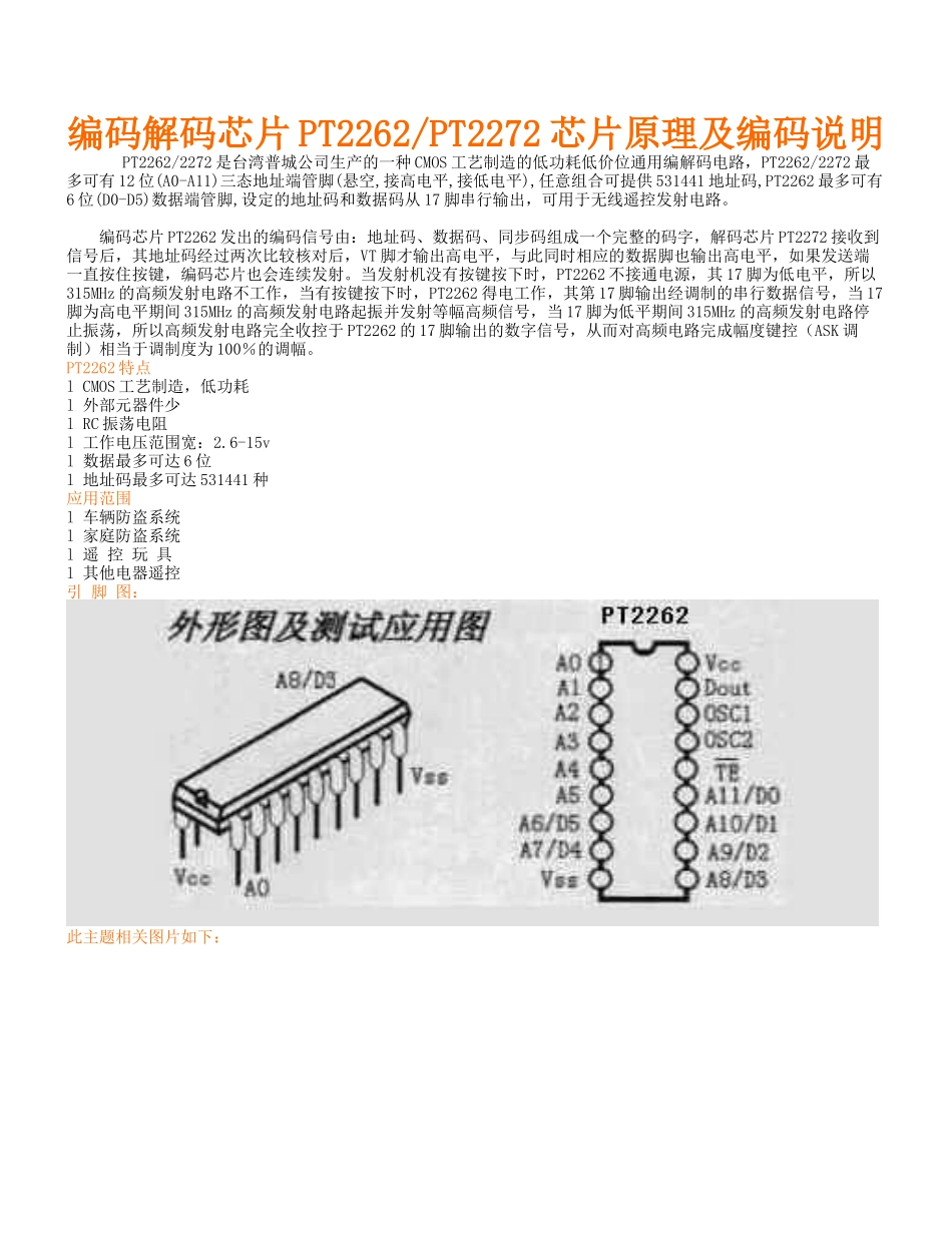 编码解码芯片PT2262PT2272芯片原理及编码说明_第1页
