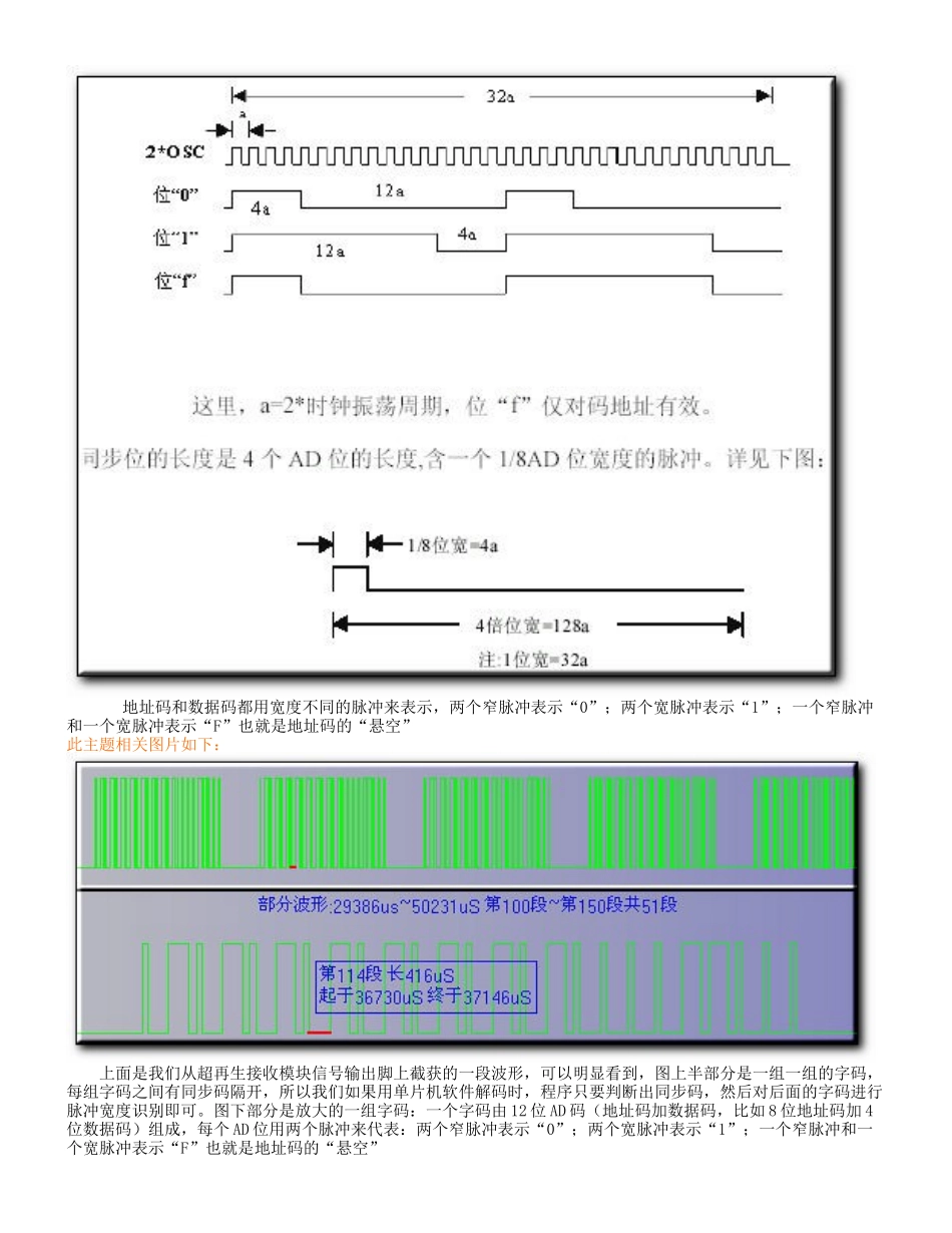 编码解码芯片PT2262PT2272芯片原理及编码说明_第3页