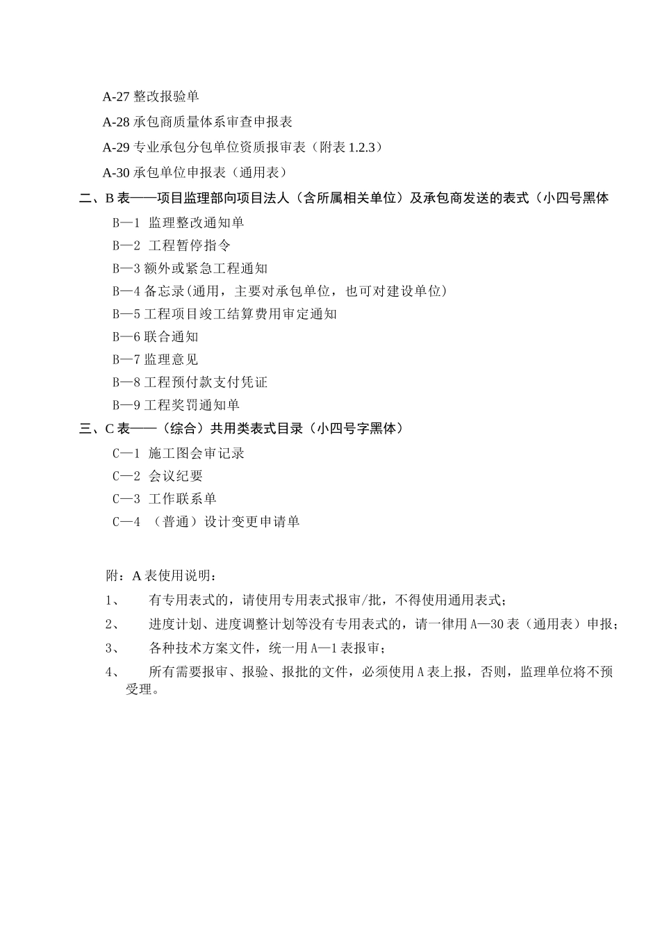 余热发电工程监理表式_第3页