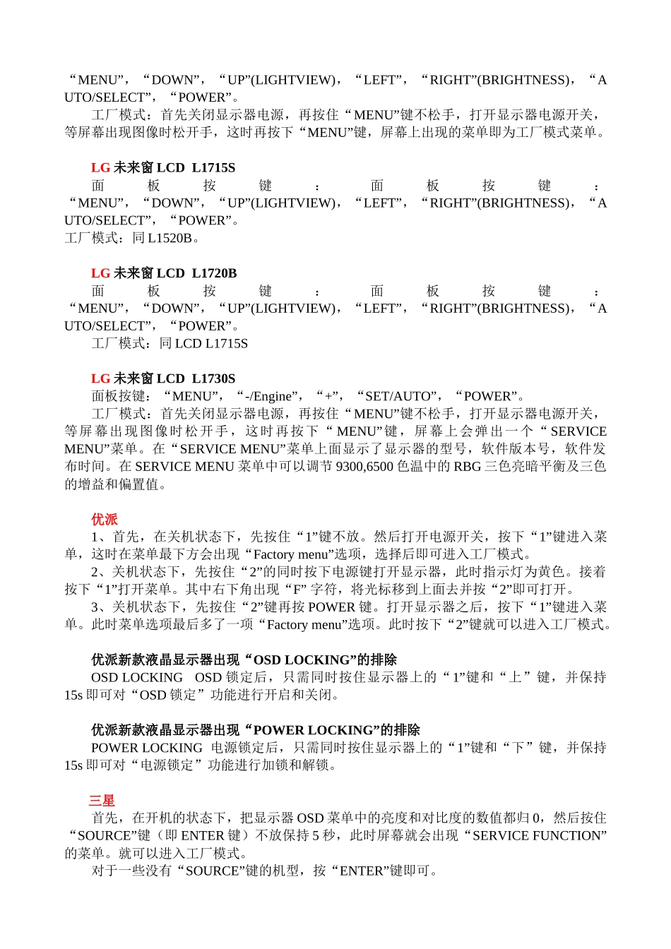 液晶显示器工厂模式进入方法_第2页