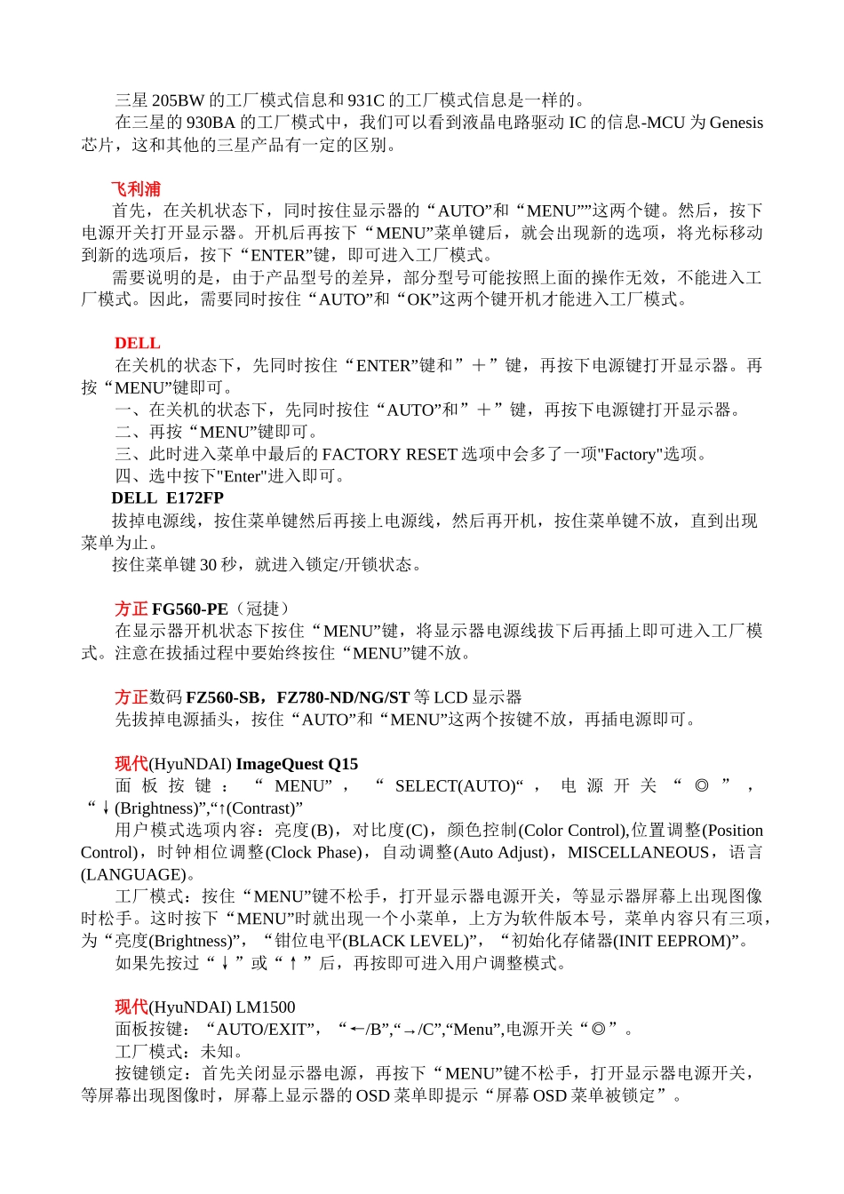 液晶显示器工厂模式进入方法_第3页