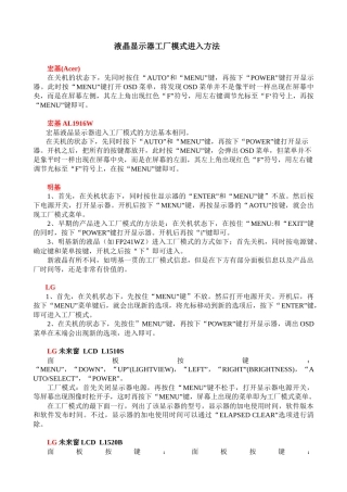 液晶显示器工厂模式进入方法