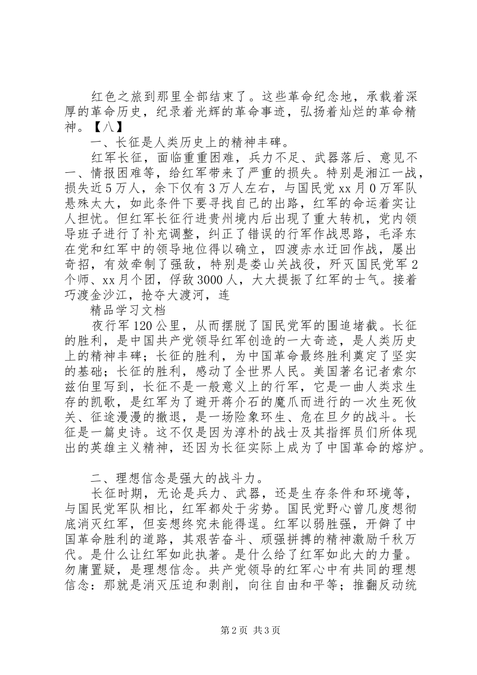 弘扬红色文化心得体会精选14篇_第2页