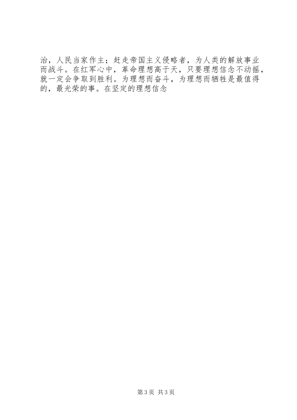 弘扬红色文化心得体会精选14篇_第3页