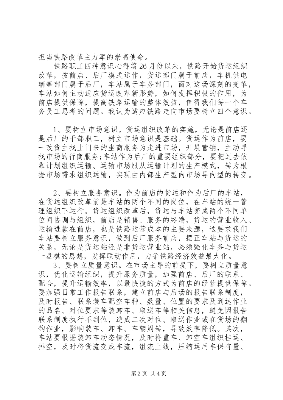 铁路职工四种意识心得体会报告_第2页
