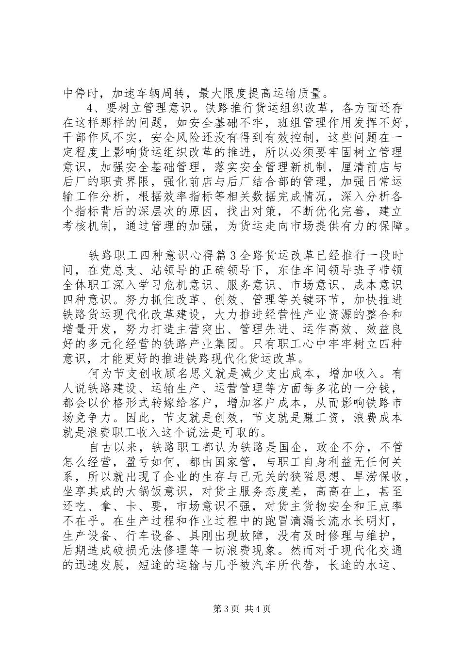 铁路职工四种意识心得体会报告_第3页