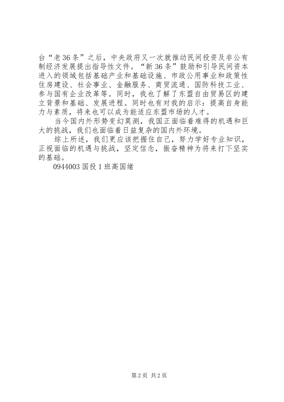 形势与政策收获及感想[模版]_第2页