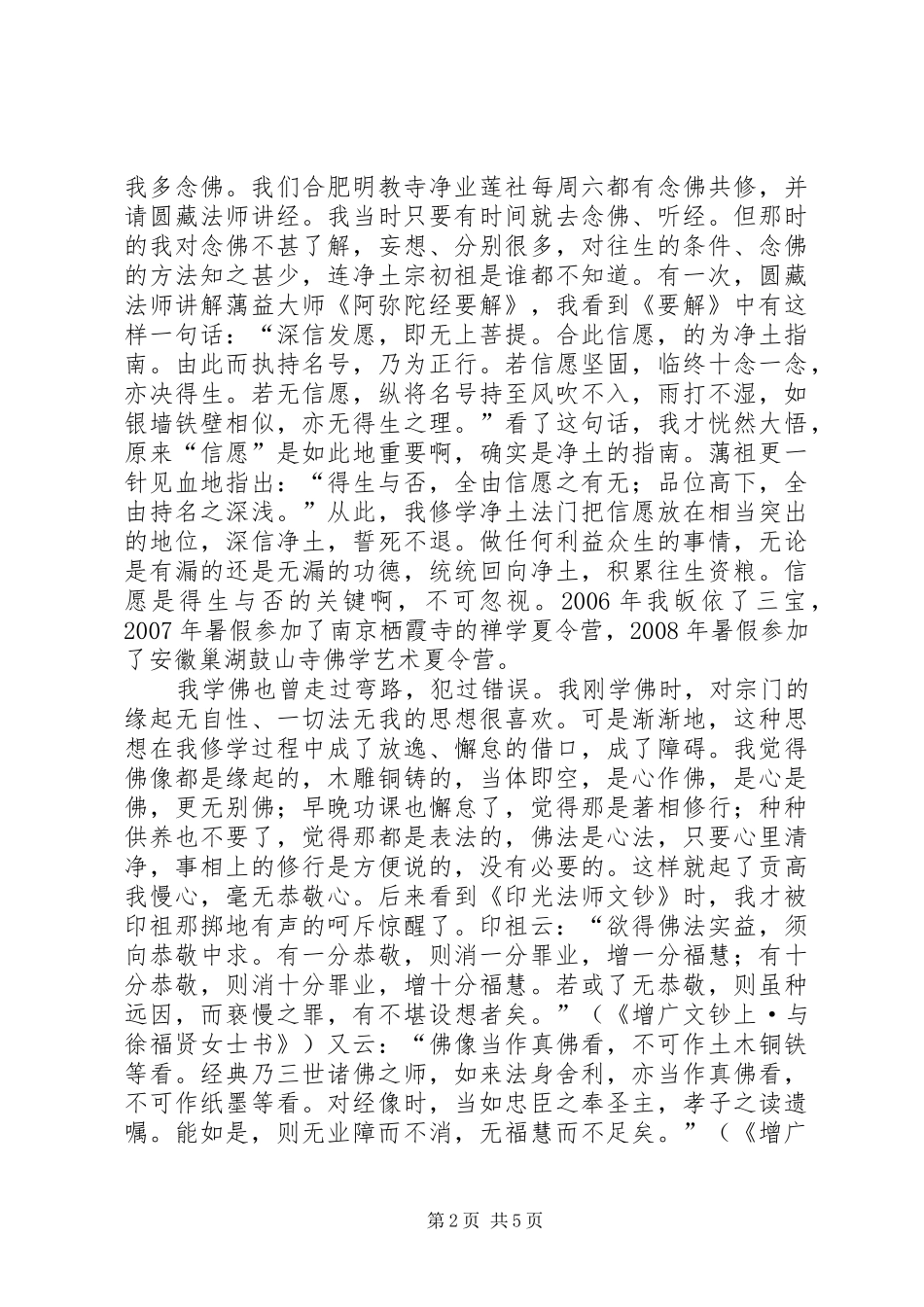 莲友心声一个“80后”的学佛心得_第2页