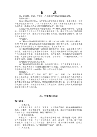 某小区工程施工组织设计(doc 46页)