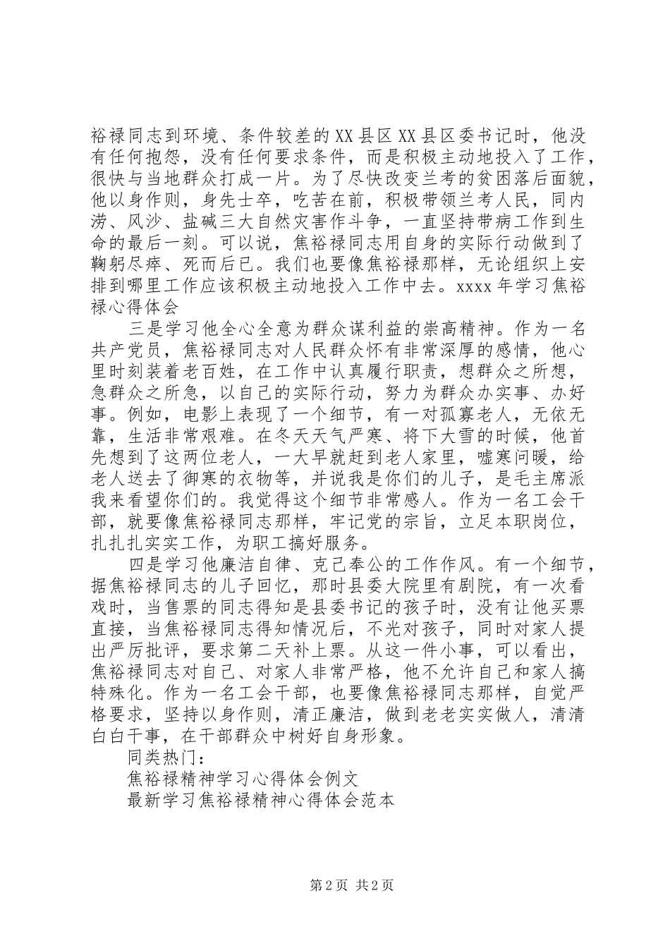 XX年学习焦裕禄心得体会_第2页
