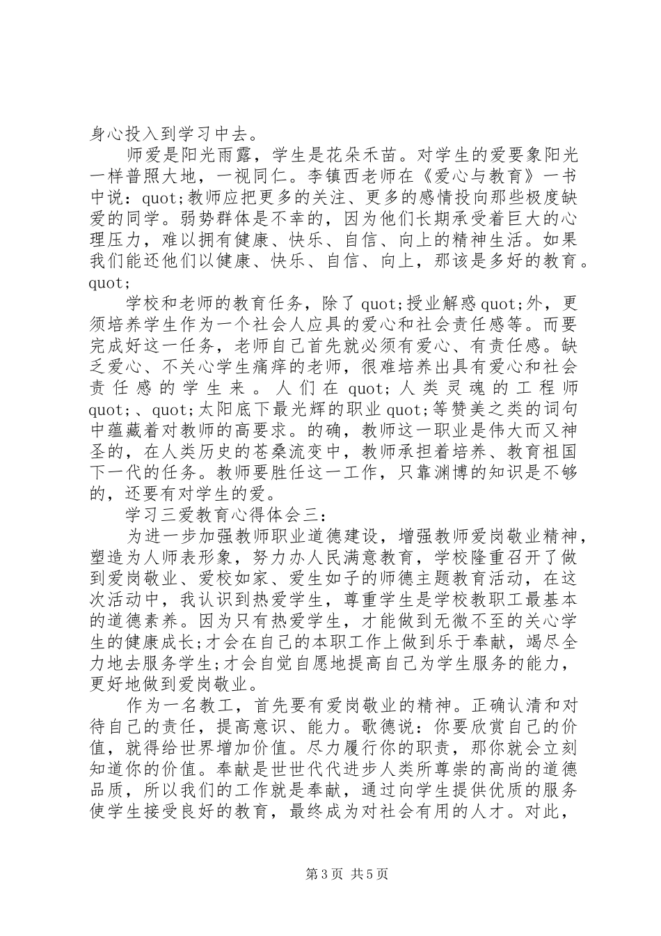 学习三爱教育心得体会_第3页