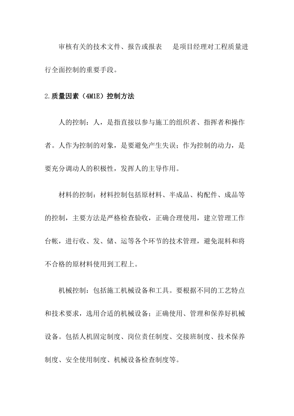 质量管理实务--房屋工程管理实务_第2页