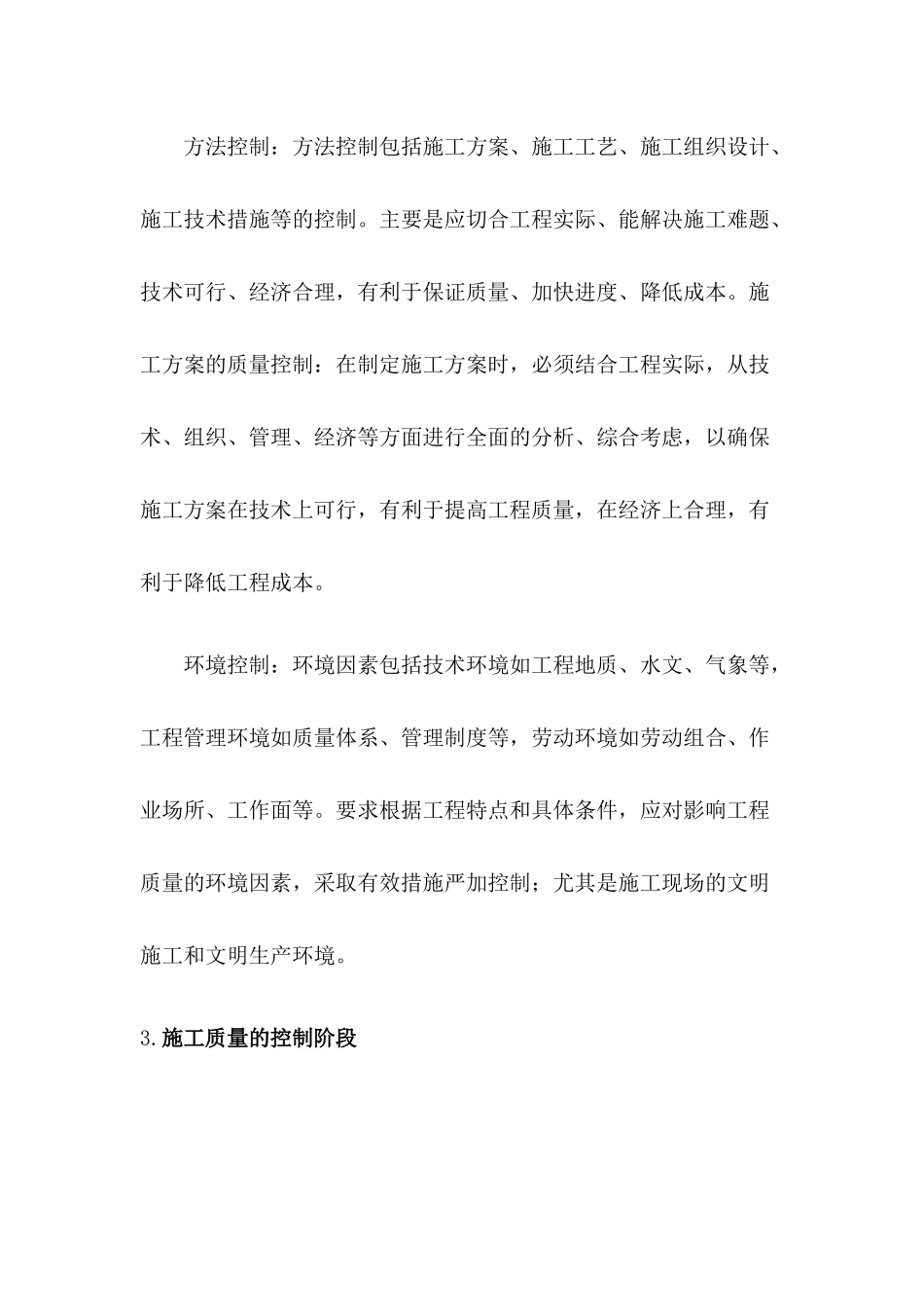 质量管理实务--房屋工程管理实务_第3页