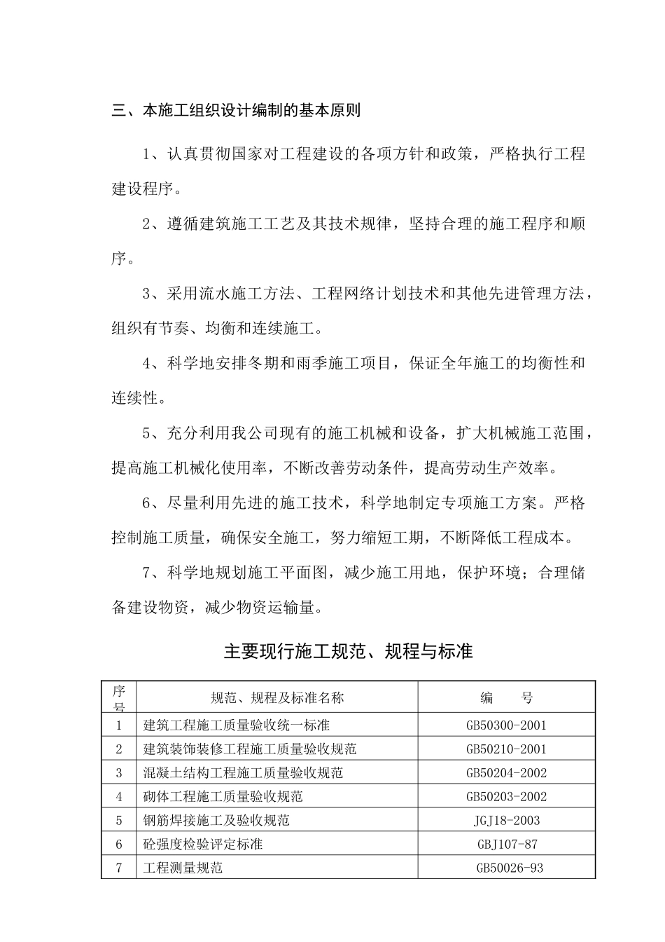 某地产金域华府二期工程施工组织设计_第2页