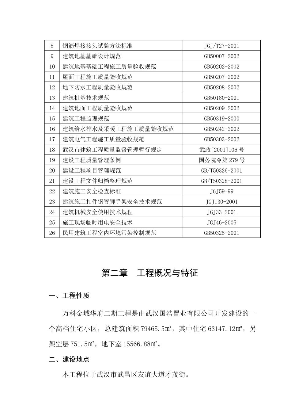 某地产金域华府二期工程施工组织设计_第3页