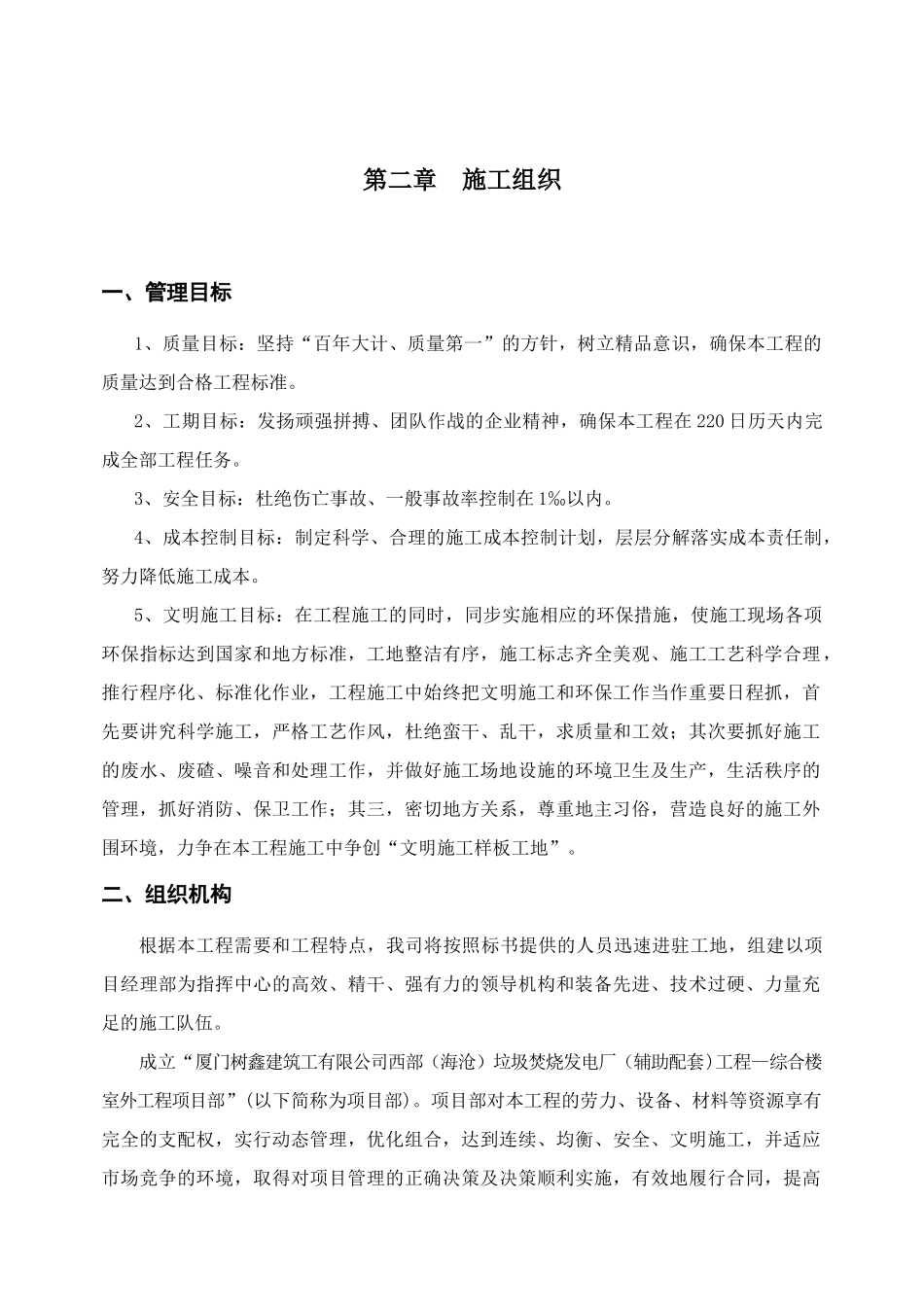 海沧室外工程实施性施工组织设计(改04。16)3_第2页