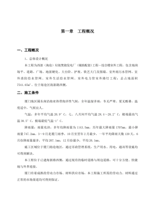 海沧室外工程实施性施工组织设计(改04。16)3