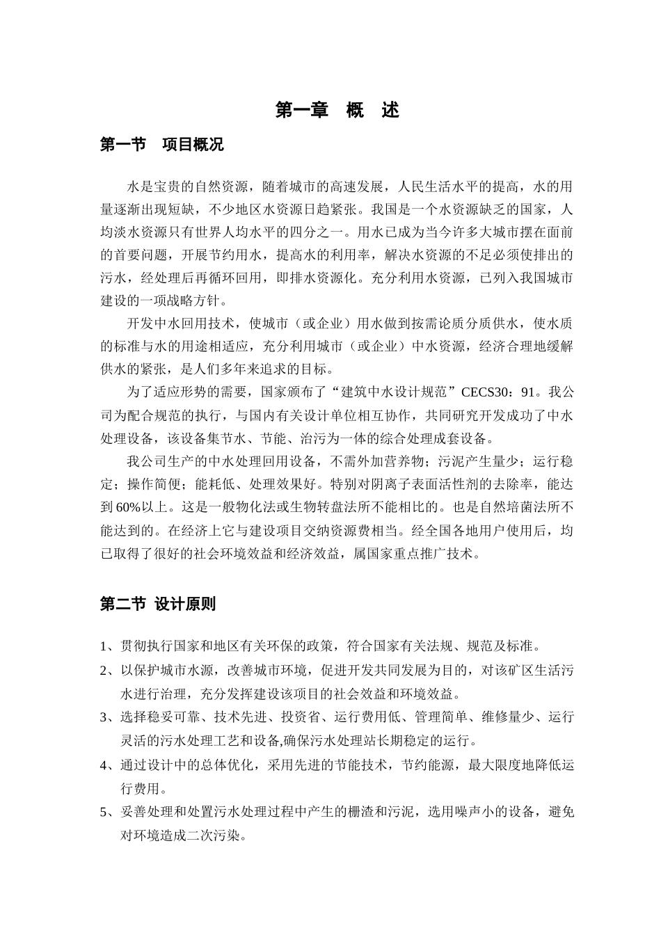 50吨中水工程设计方案_第2页