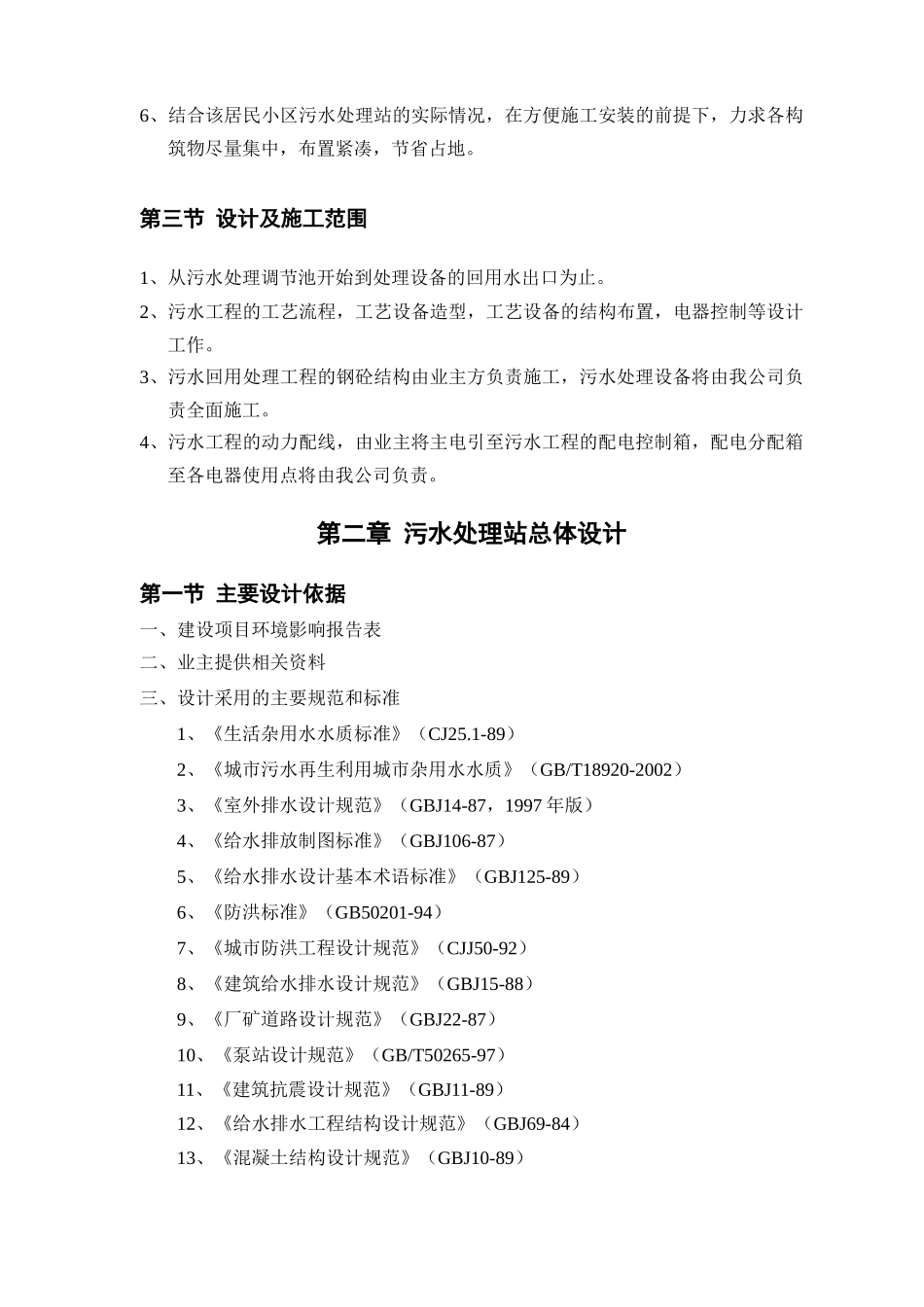 50吨中水工程设计方案_第3页