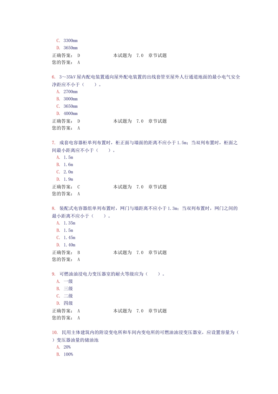 7。变电所所址选择及电气设备布置(试题和答案)_第2页