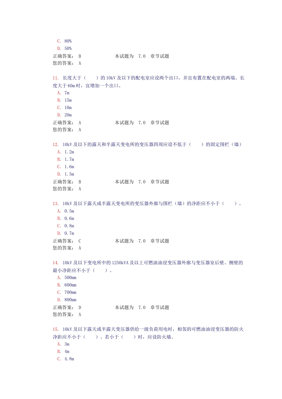 7。变电所所址选择及电气设备布置(试题和答案)_第3页