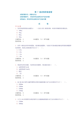 7。变电所所址选择及电气设备布置(试题和答案)