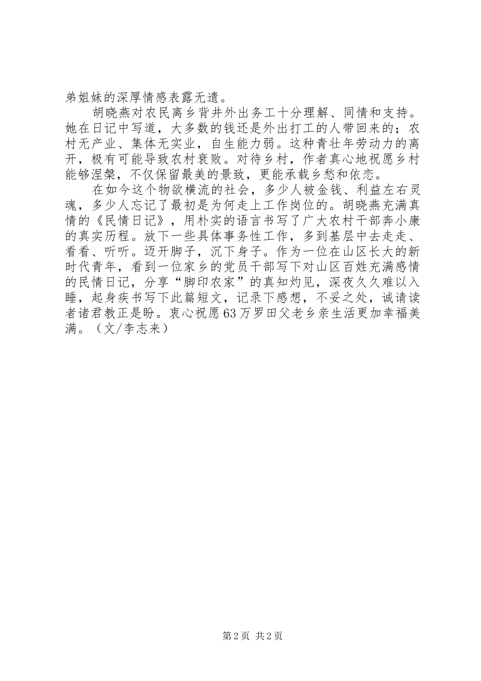 读胡晓燕《民情日记》有感_第2页